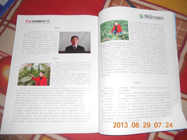 中国农经产业发展论坛B